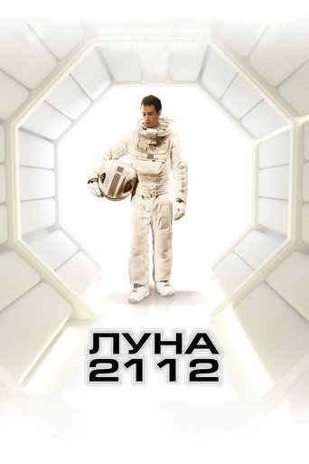 Постер: Луна 2112
