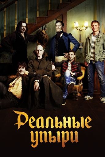 Постер: Реальные упыри
